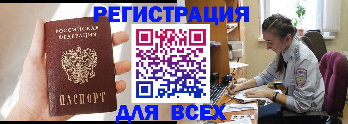 временная регистрация в Амурской области